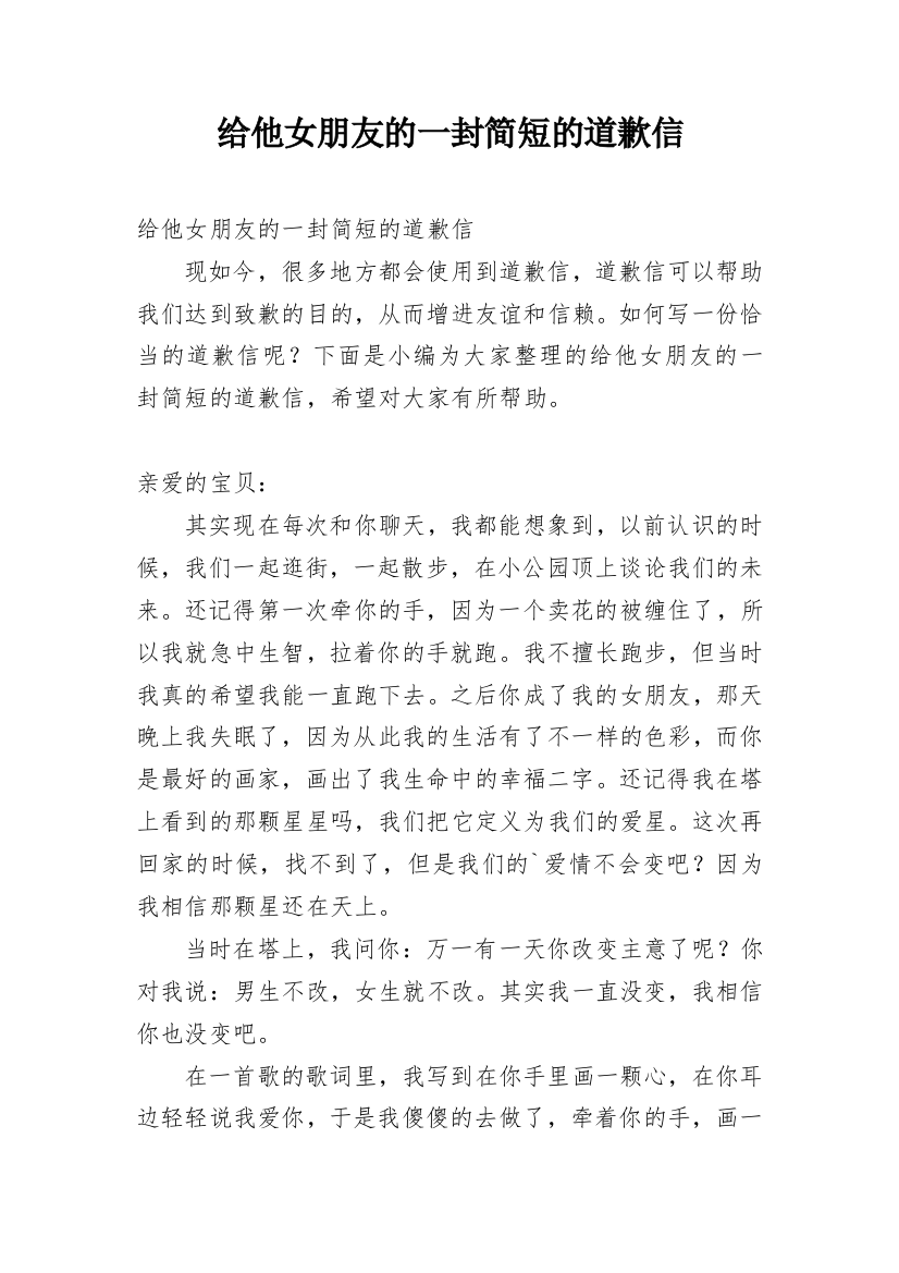 给他女朋友的一封简短的道歉信