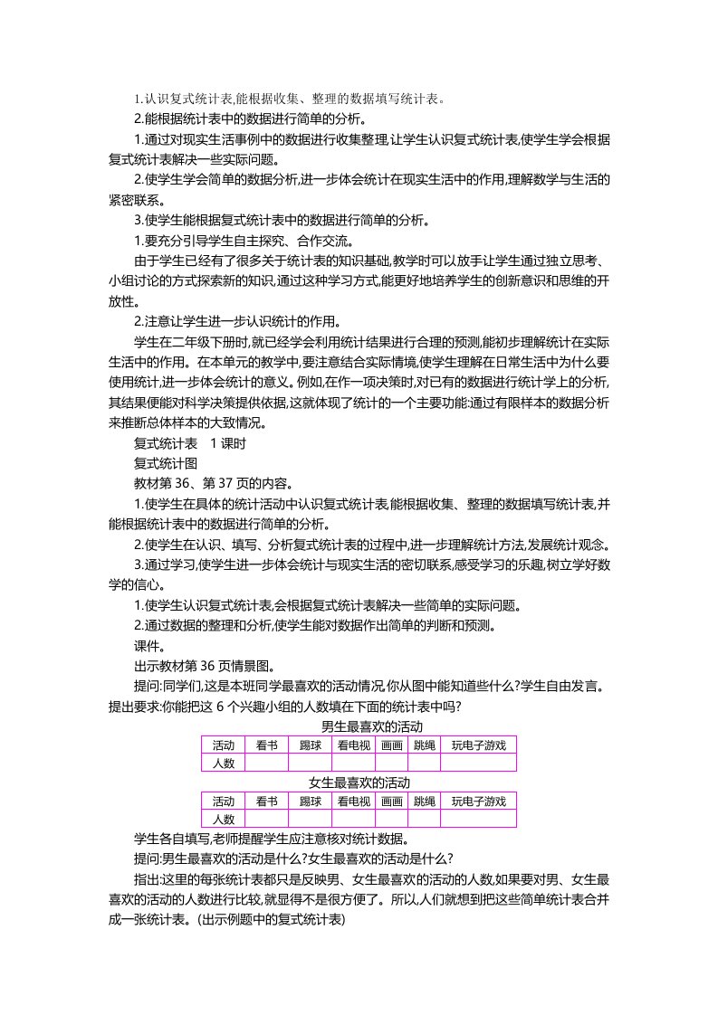 三年级下册数学教案第三单元复式统计表人教新课标