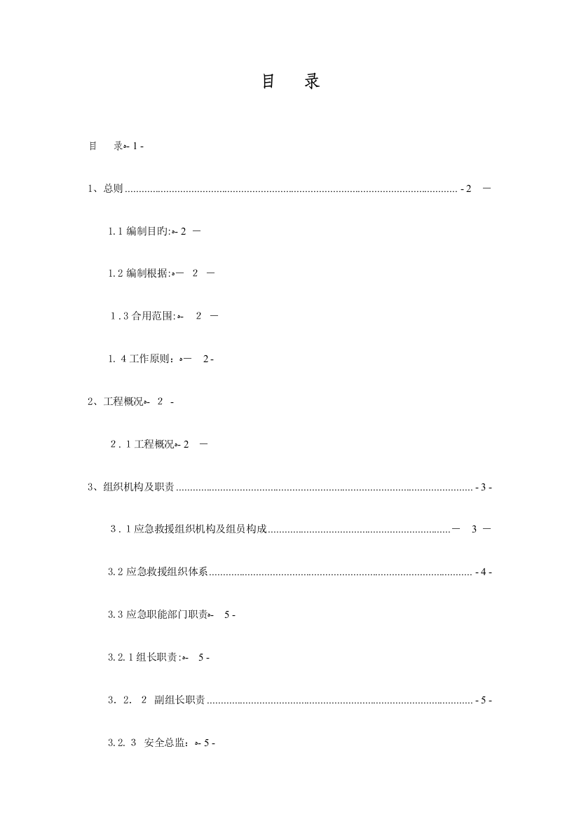 2023年食物中毒重大传染病安全事故应急预案