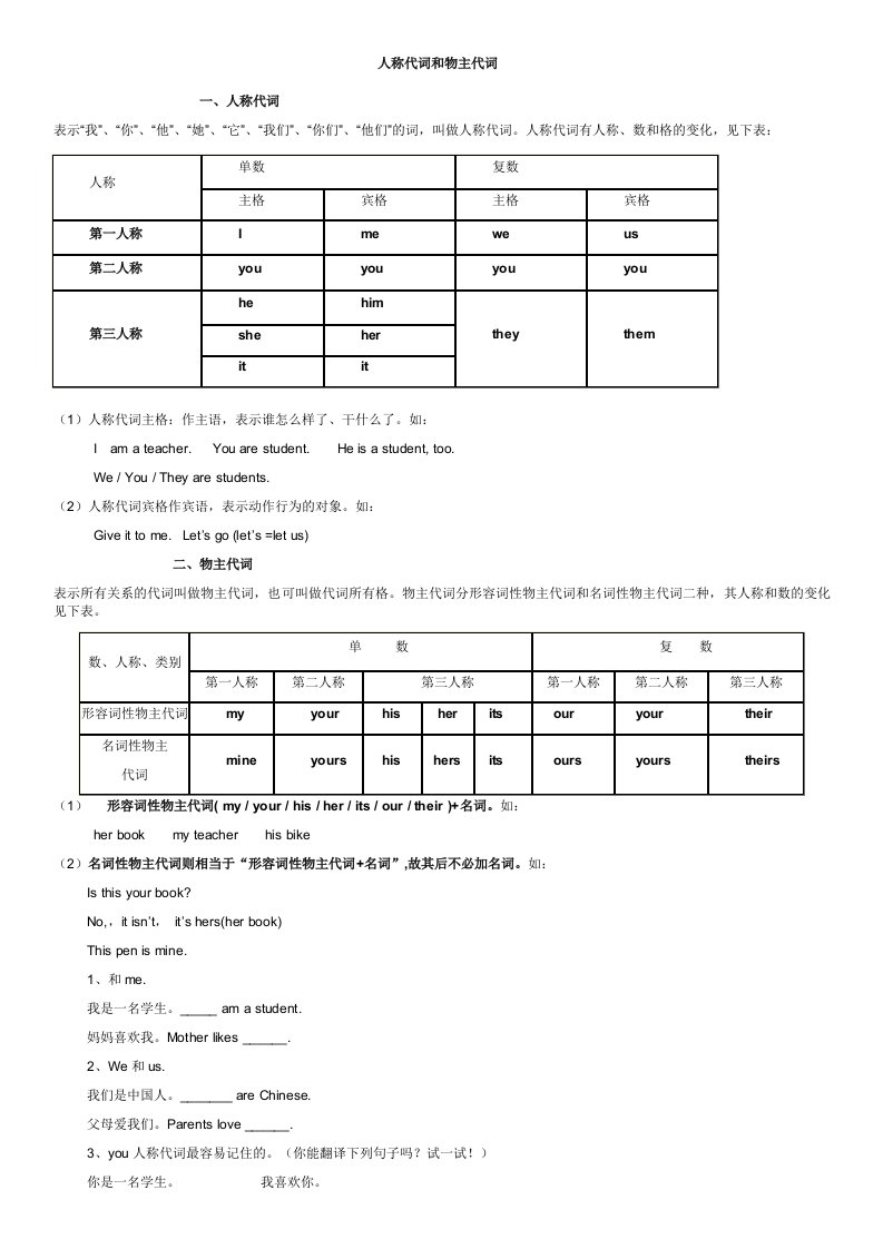 小学英语人称代词和物主代词的表格及试题