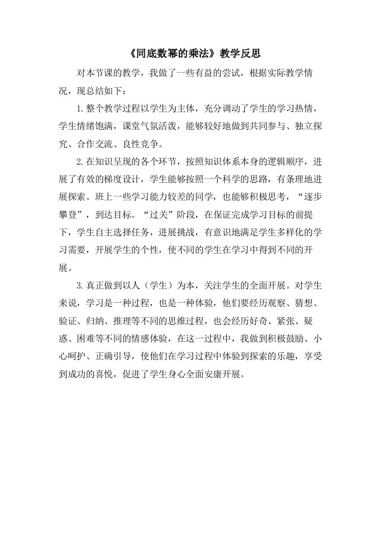 《同底数幂的乘法》教学反思