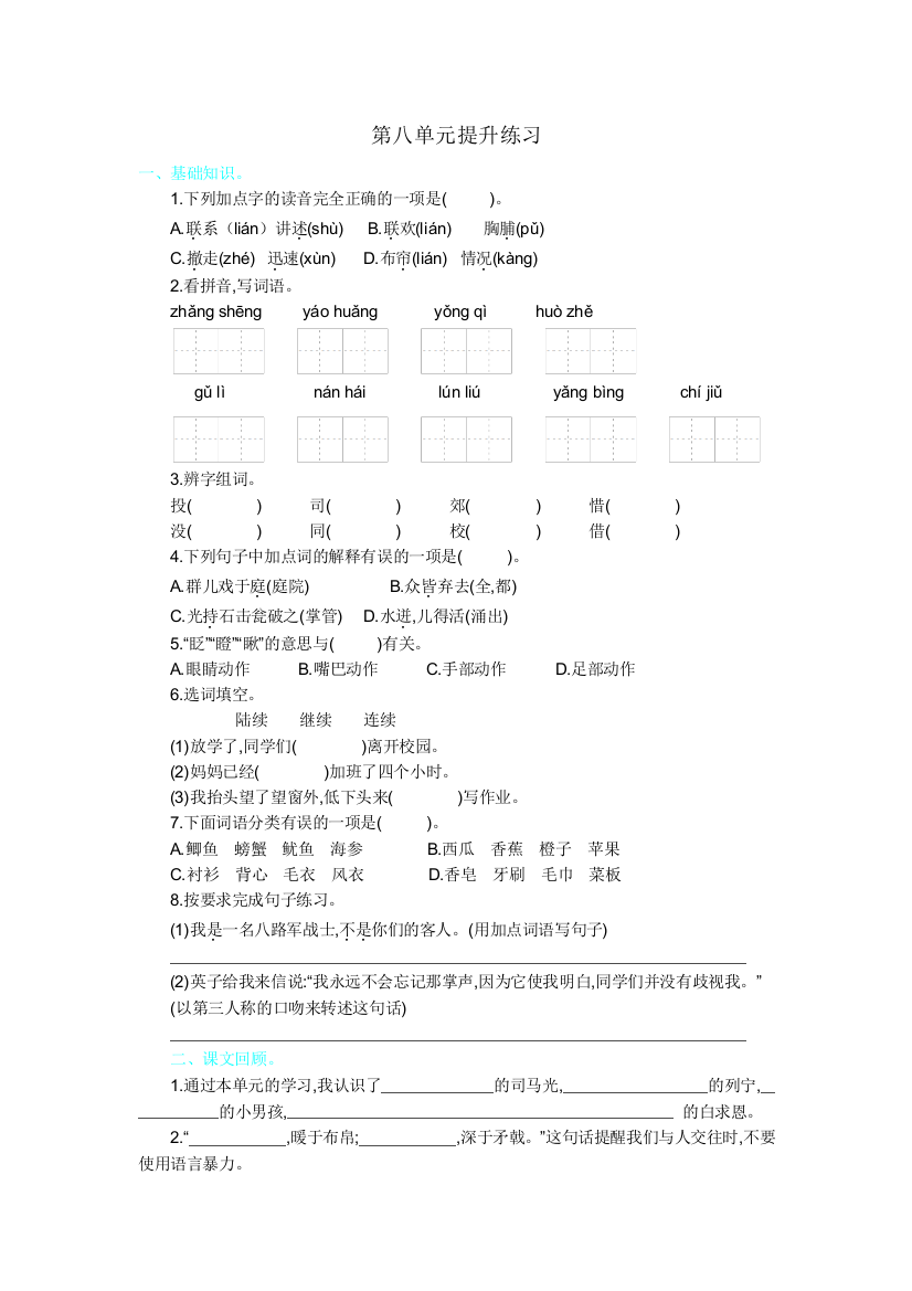 2021年部编版三年级语文上册第八单元练习题及答案