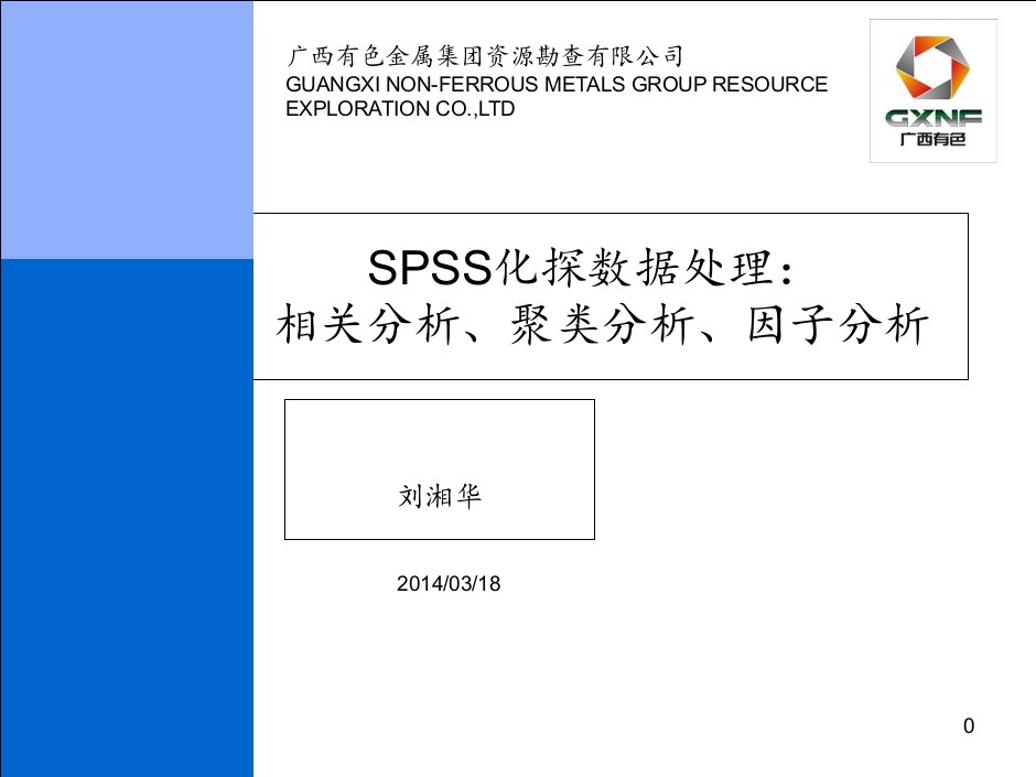 地球化学数据的相关聚类因子分析