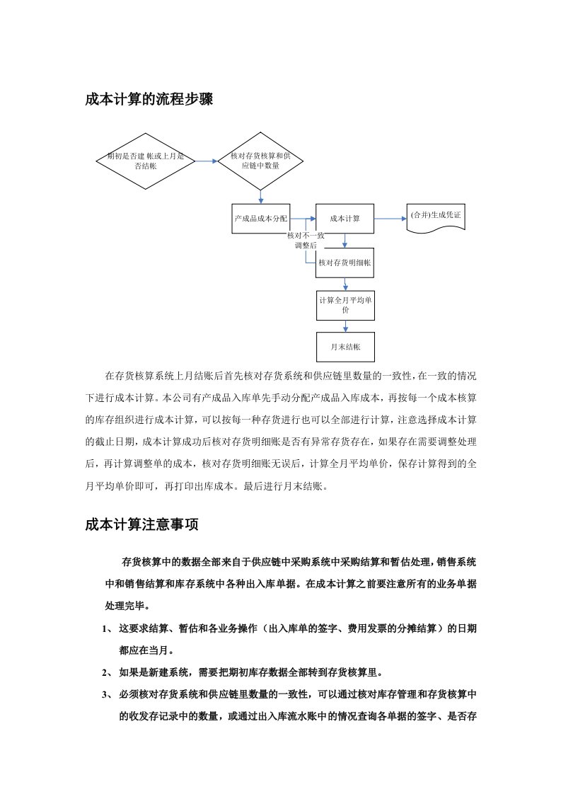 NC成本计算操作手册