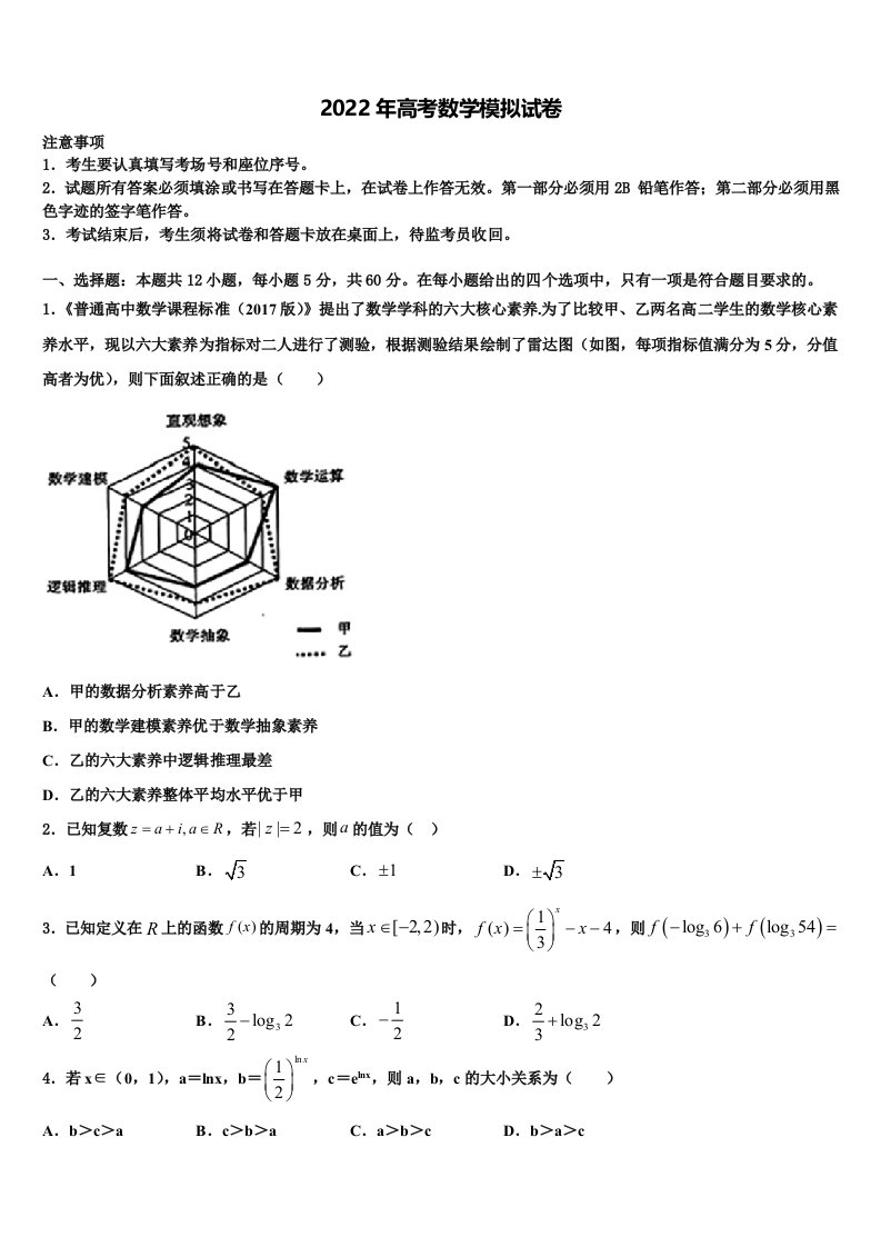 2022届浙江省五校联盟高三3月份模拟考试数学试题含解析