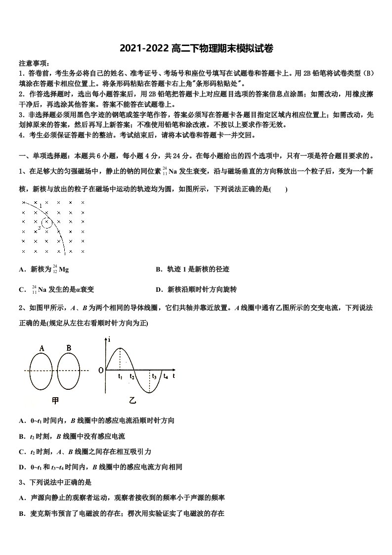 河南省安阳市第二中学2021-2022学年高二物理第二学期期末调研试题含解析