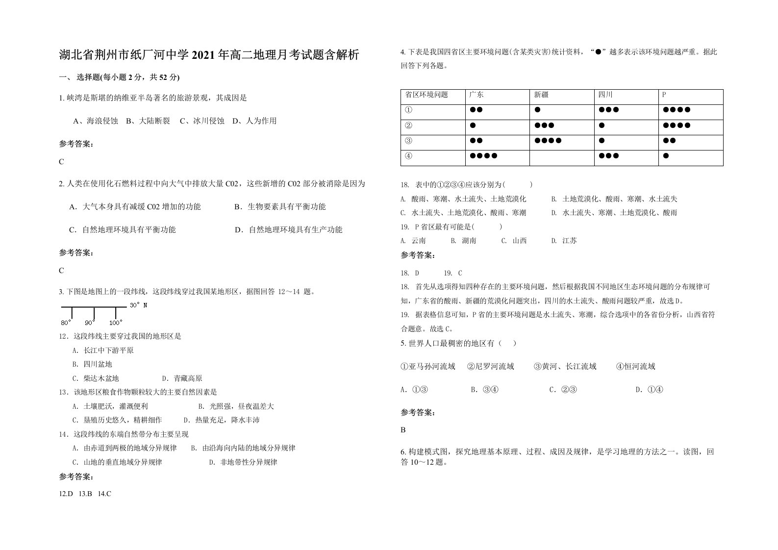 湖北省荆州市纸厂河中学2021年高二地理月考试题含解析