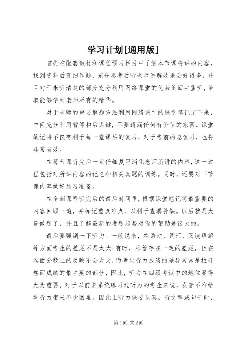 7学习计划[通用版]