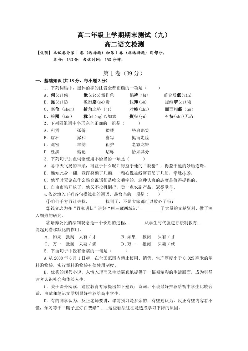 高二年级上学期期末测试(九)