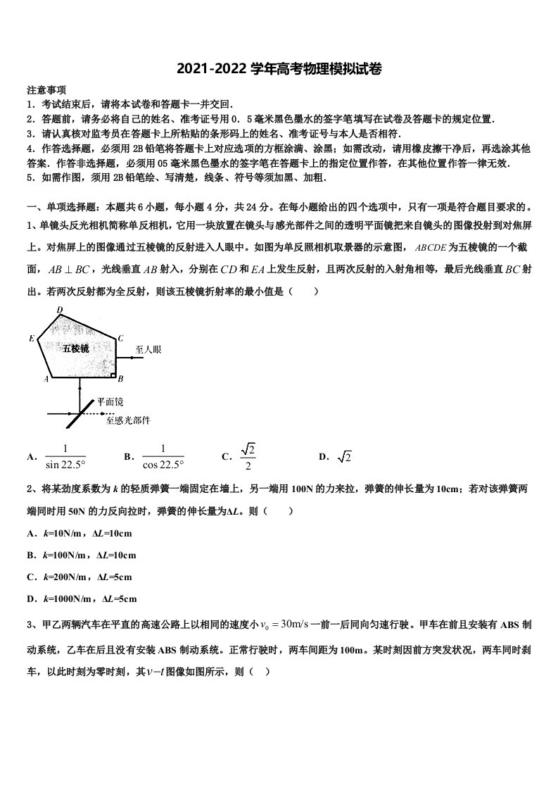 广东省“十二校”2021-2022学年高三下学期第六次检测物理试卷含解析