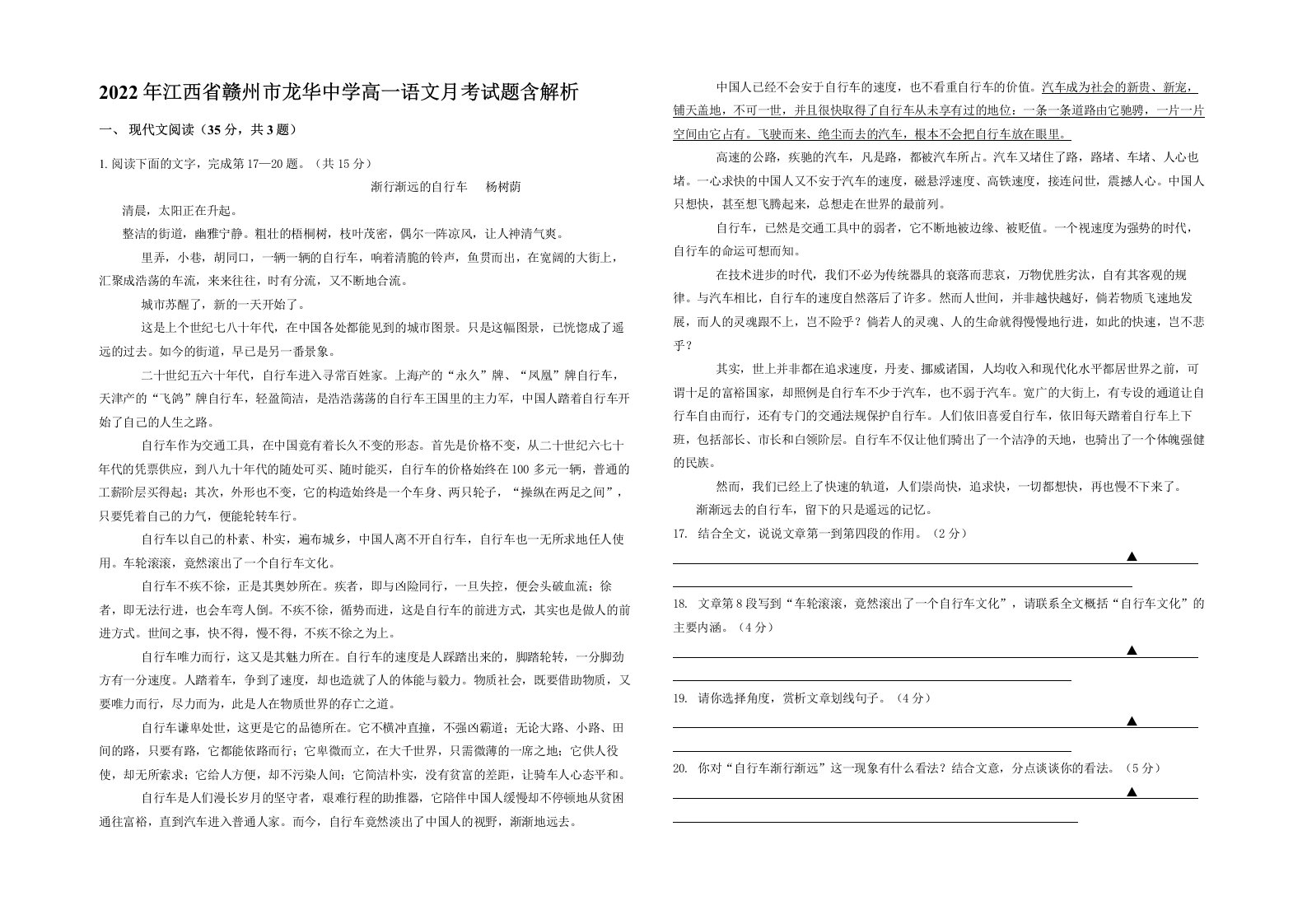 2022年江西省赣州市龙华中学高一语文月考试题含解析