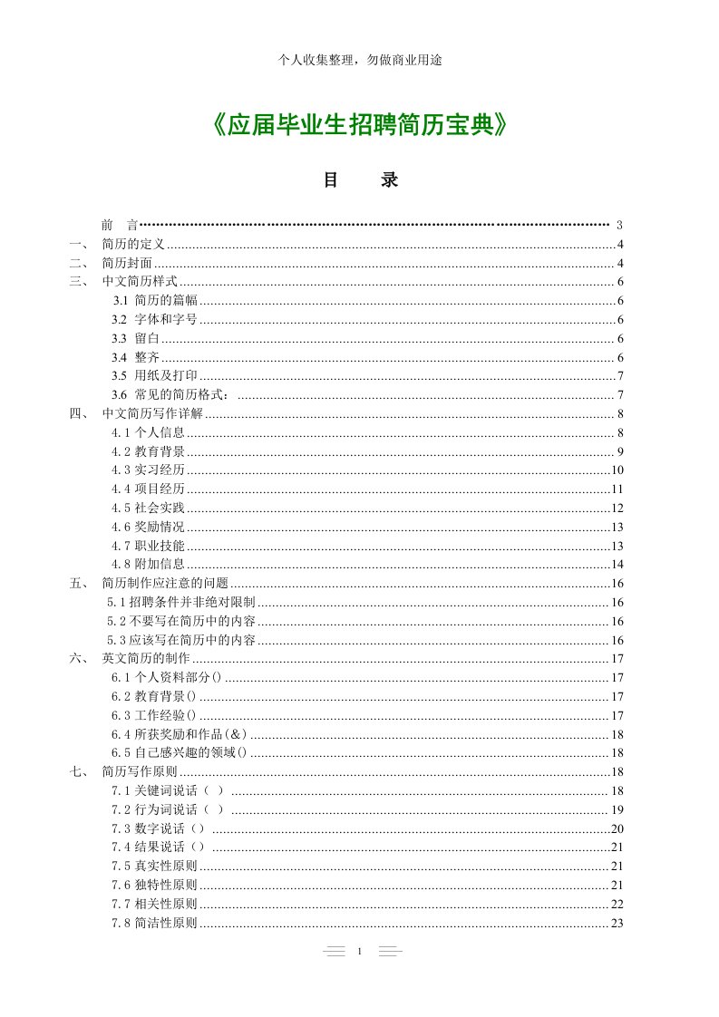 应届毕业生招聘简历宝典(57页)