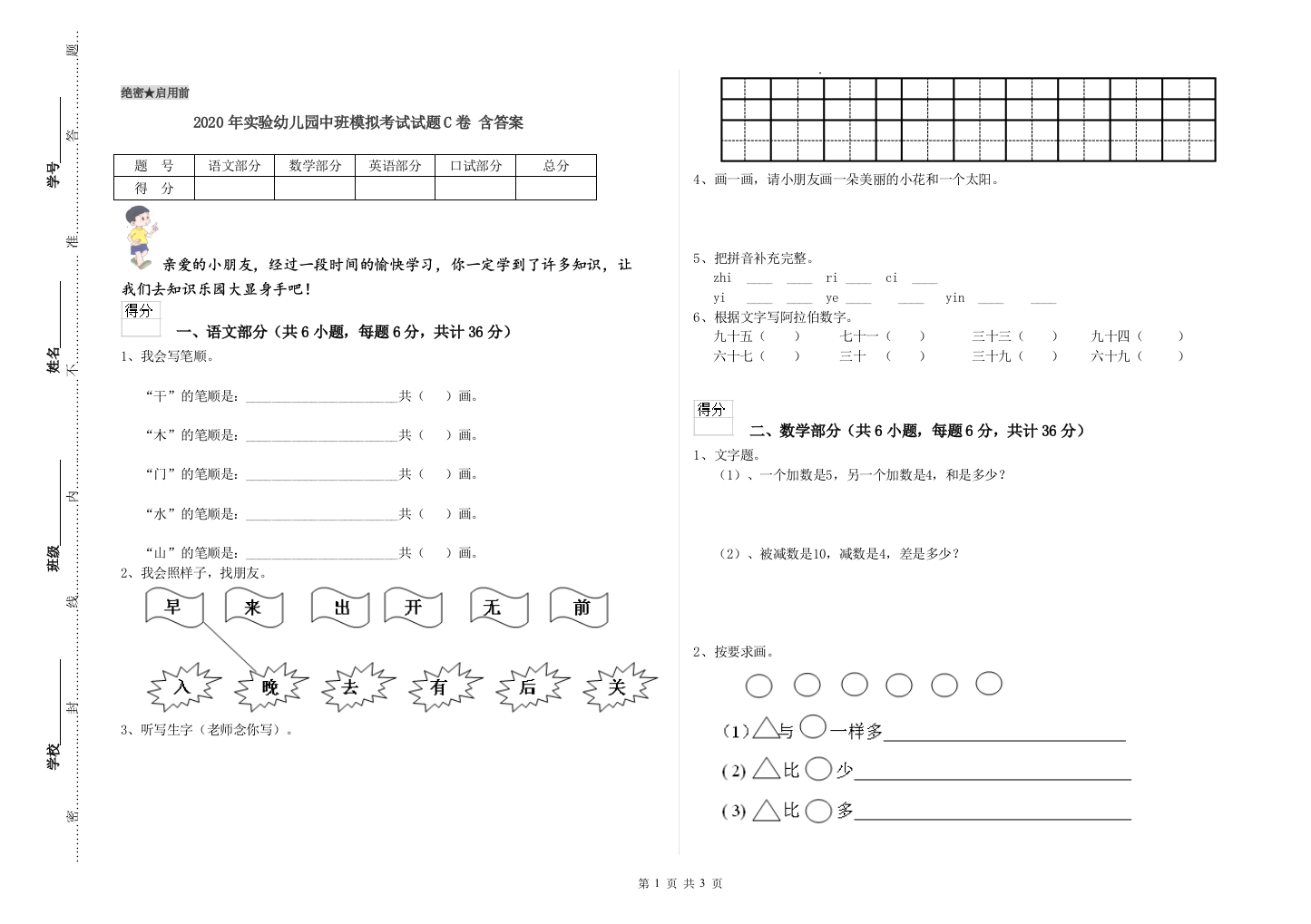 2020年实验幼儿园中班模拟考试试题C卷-含答案