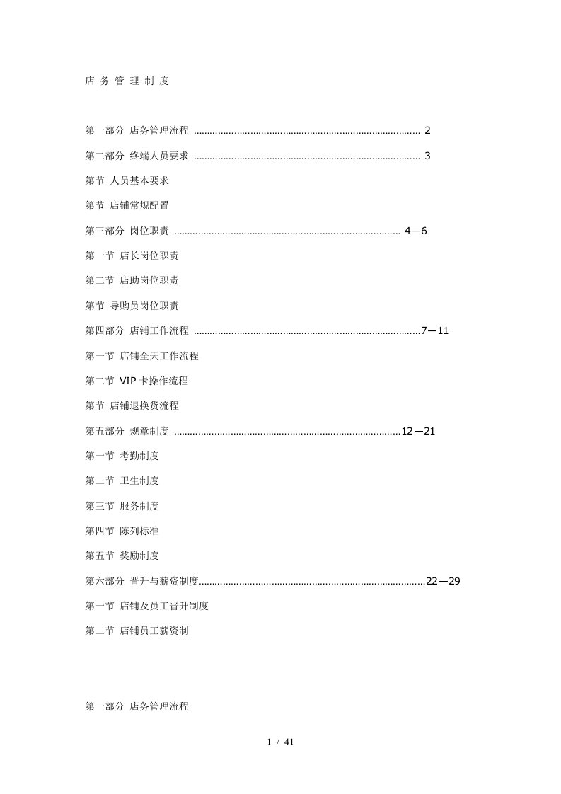 店面运营管理制度