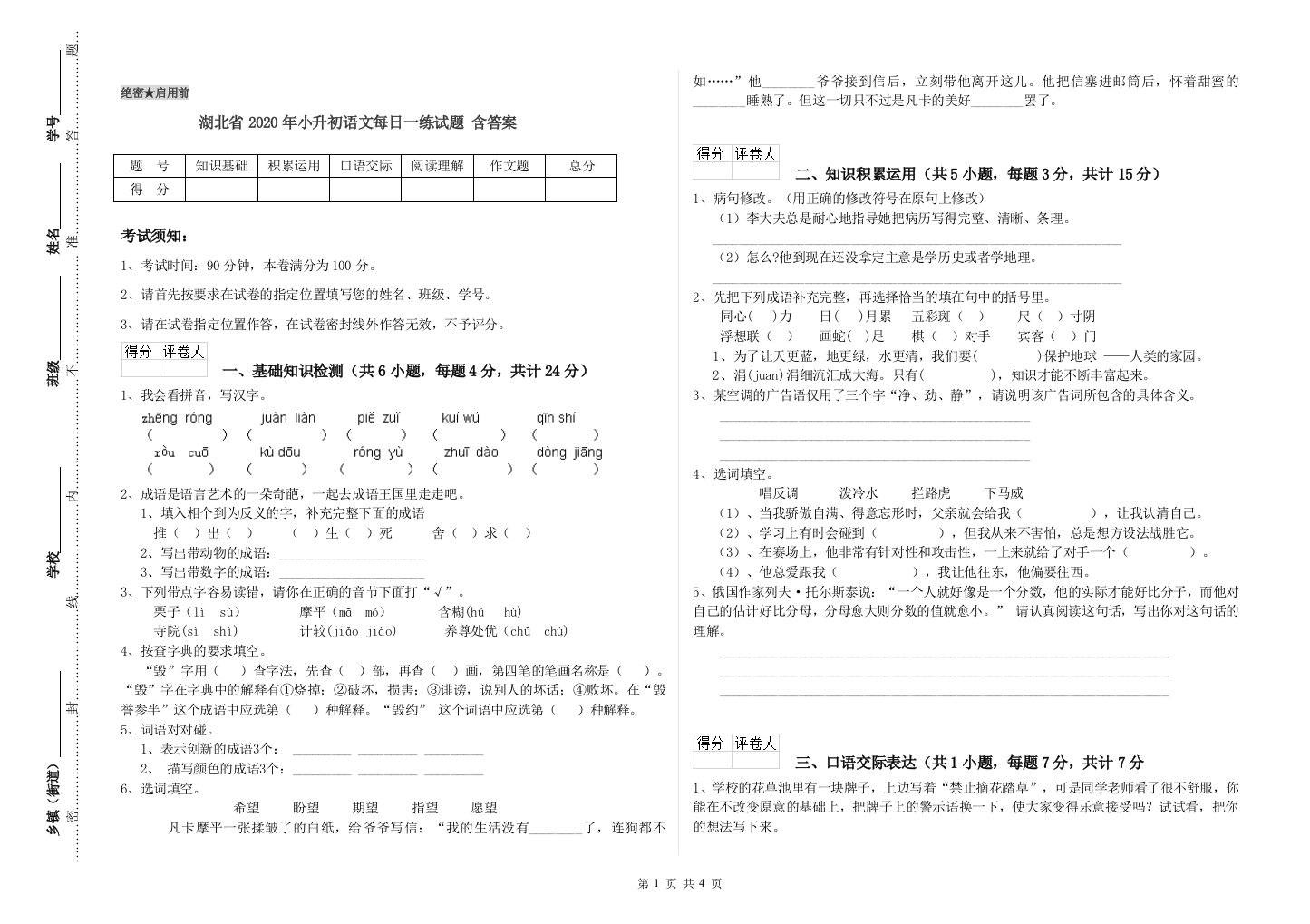 湖北省2020年小升初语文每日一练试题-含答案