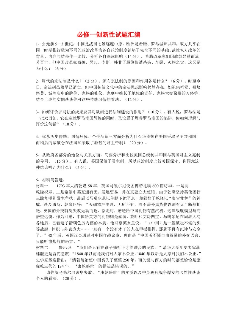 创新管理-必修一创新性试题汇编