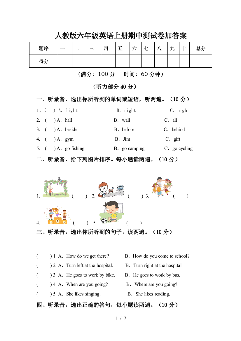 人教版六年级英语上册期中测试卷加答案