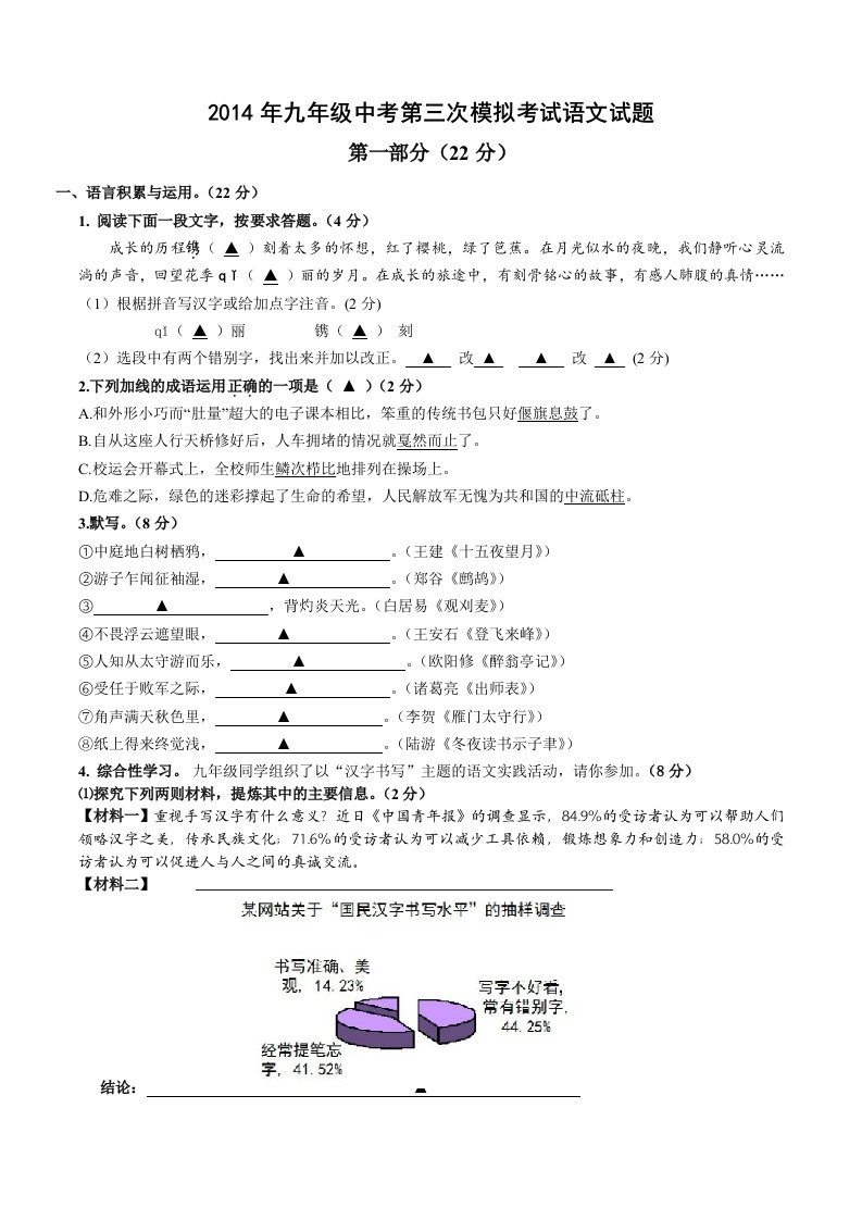 2014年九年级中考第三次模拟考试语文试题