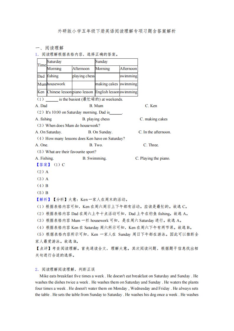 外研版小学五年级下册英语阅读理解专项习题含答案解析