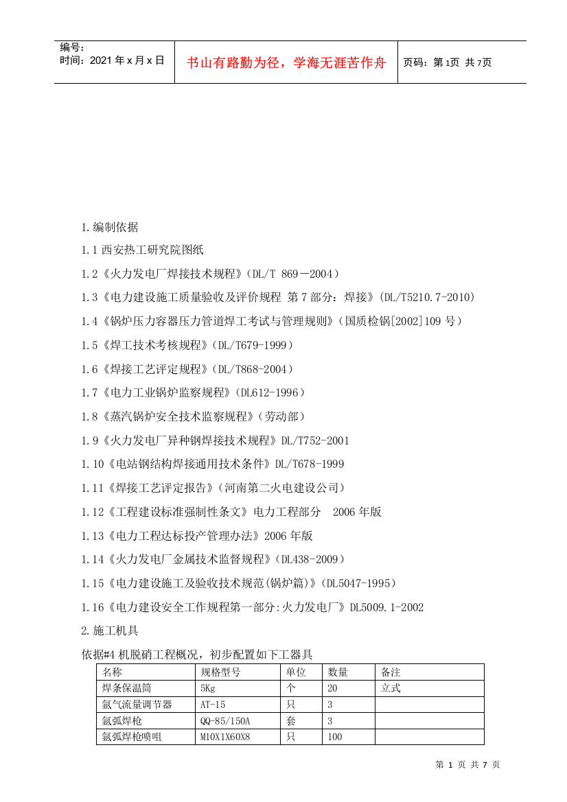 金属焊接检验方案研讨