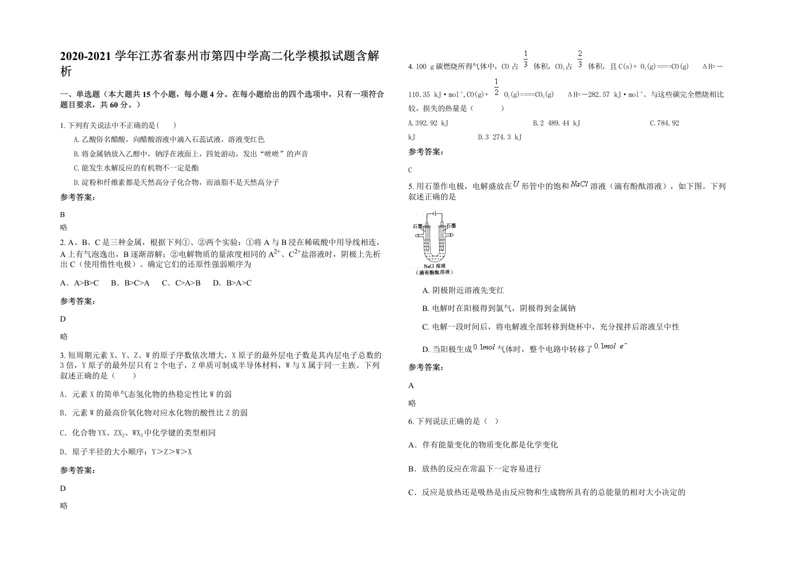 2020-2021学年江苏省泰州市第四中学高二化学模拟试题含解析