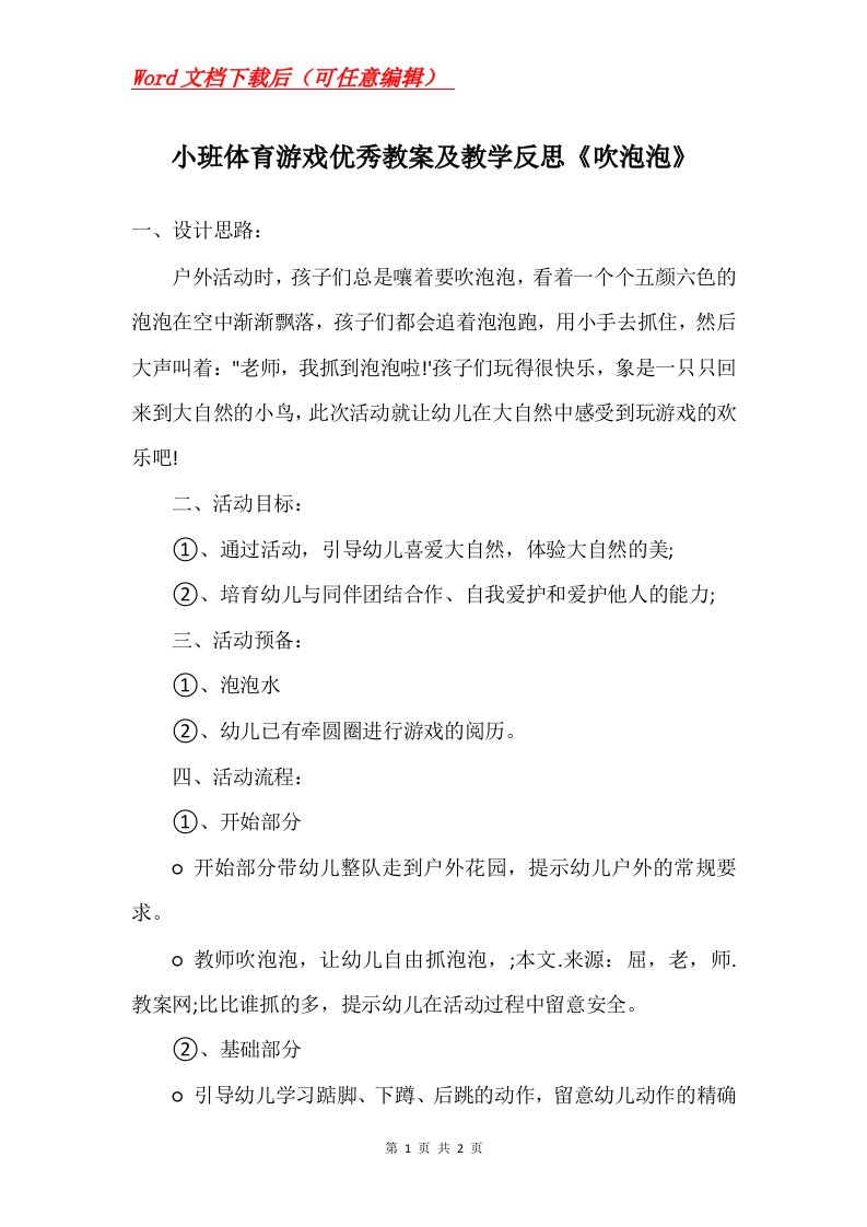 小班体育游戏优秀教案及教学反思吹泡泡