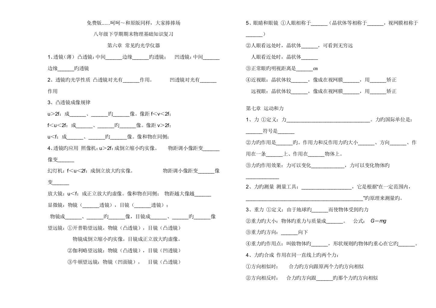 2023年北师大八年级物理下册基本知识点复习免费版