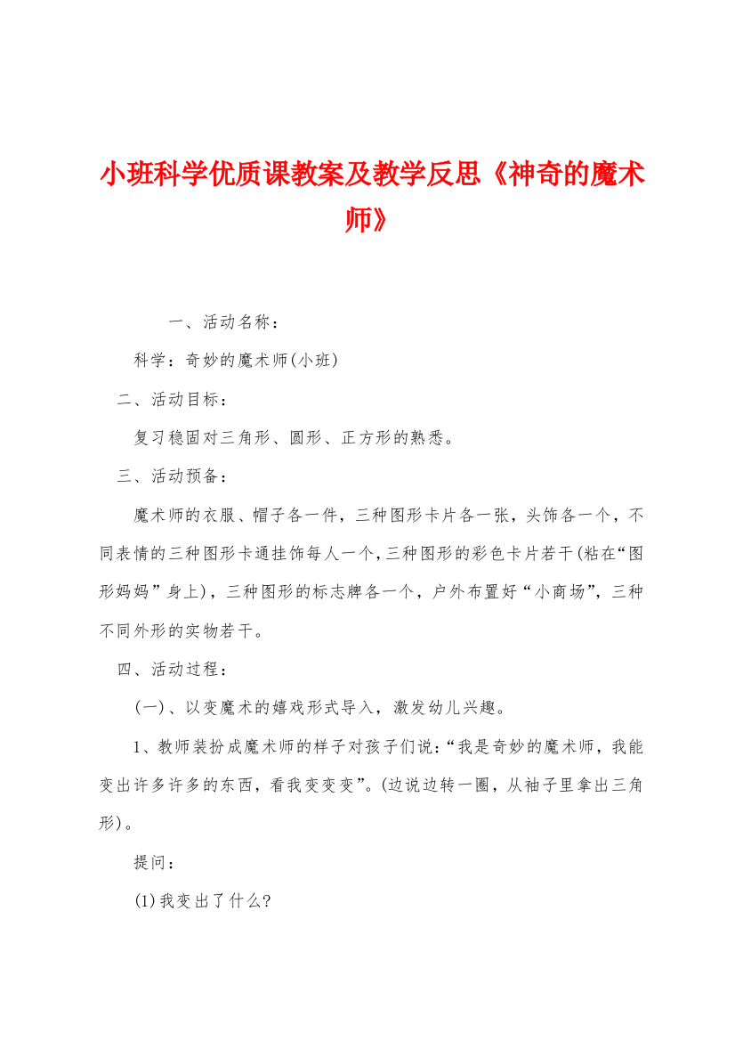 小班科学优质课教案及教学反思神奇的魔术师