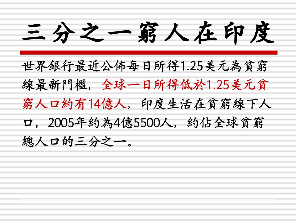 二课社會阶层化与社會流动