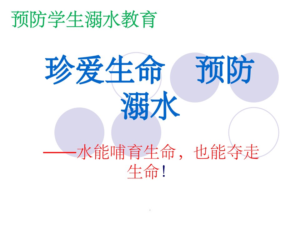 防溺水安全教育、结核病预防有奖知识问答