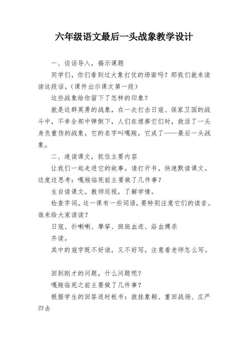 六年级语文最后一头战象教学设计