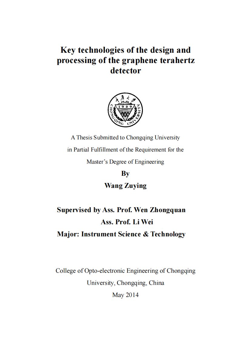 石墨烯太赫兹探测器设计及加工关键技术论文