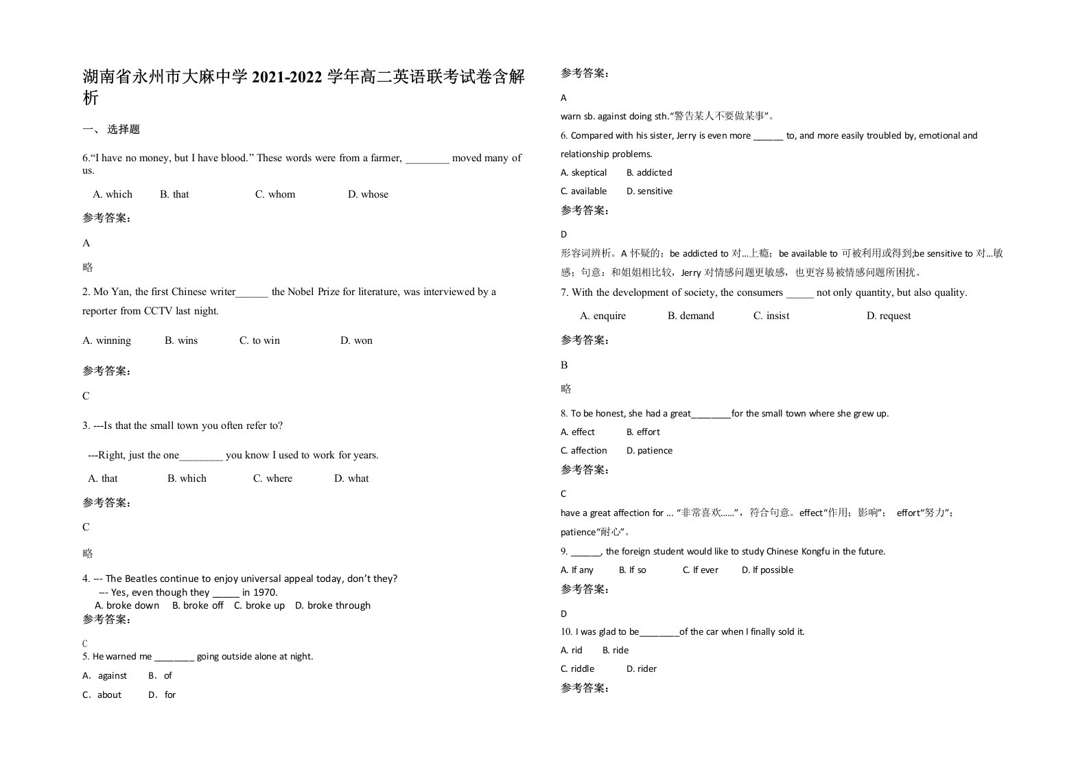 湖南省永州市大麻中学2021-2022学年高二英语联考试卷含解析