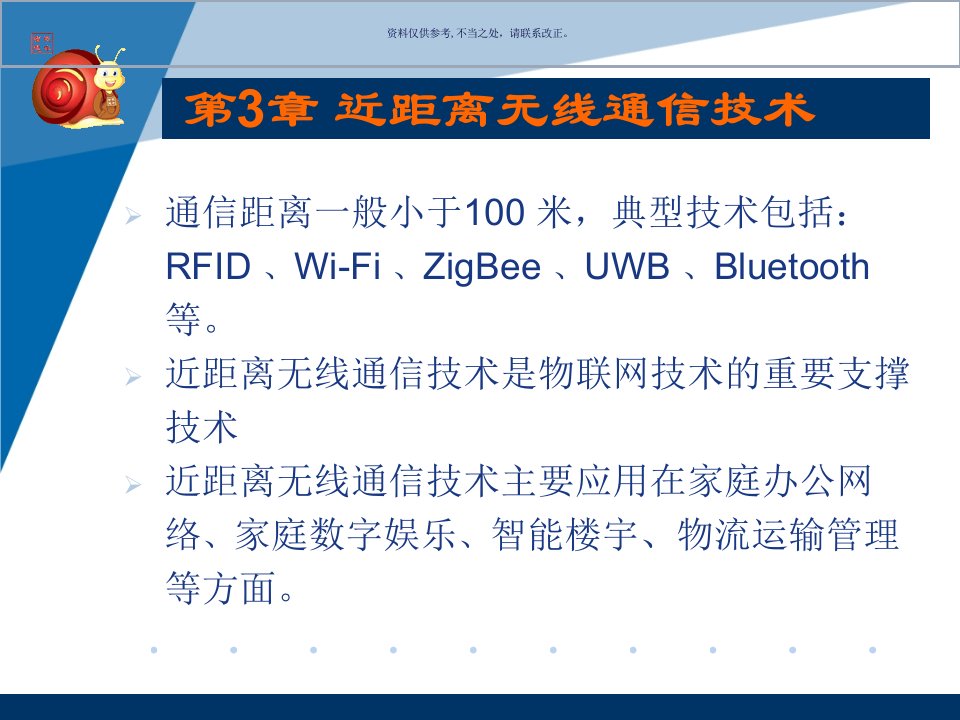 物联网通信技术