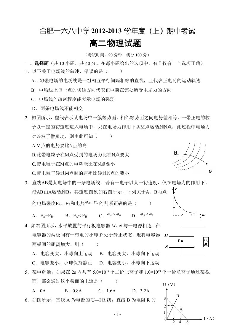 高中物理选修3-1期中考试试题