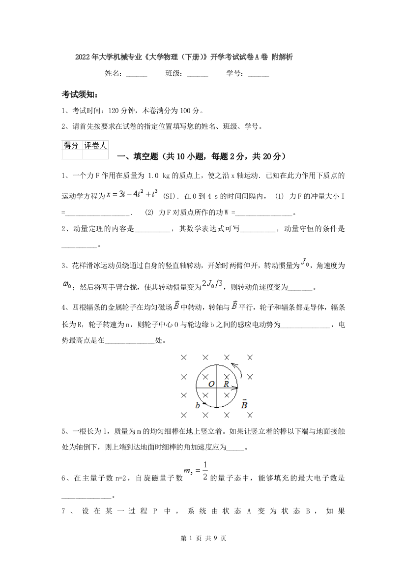 2022年大学机械专业大学物理下册开学考试试卷A卷-附解析