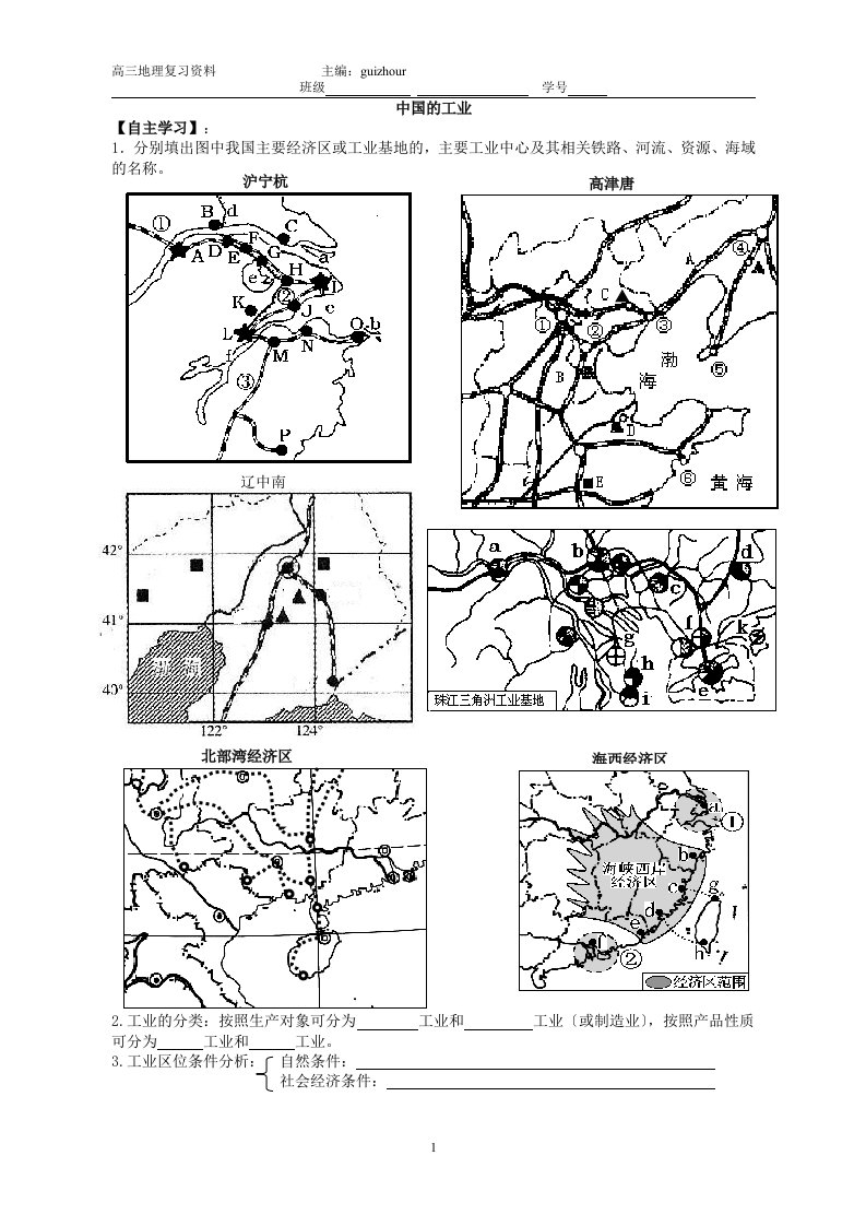 高三地理复习资料-《中国的工业》导学案