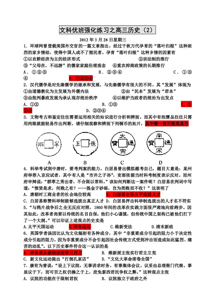 文科优班强化练习之高三历史