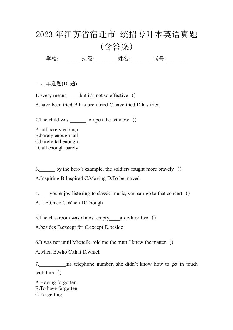 2023年江苏省宿迁市-统招专升本英语真题含答案