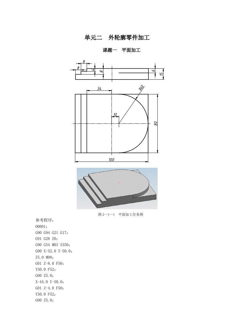 生产管理-FANUC系统铣床与加工中心工艺编程与操作实例