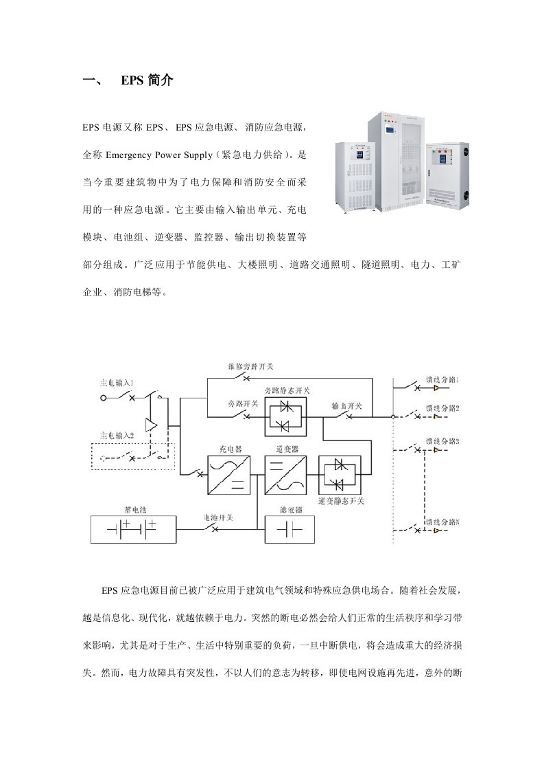 EPS市场调研报告