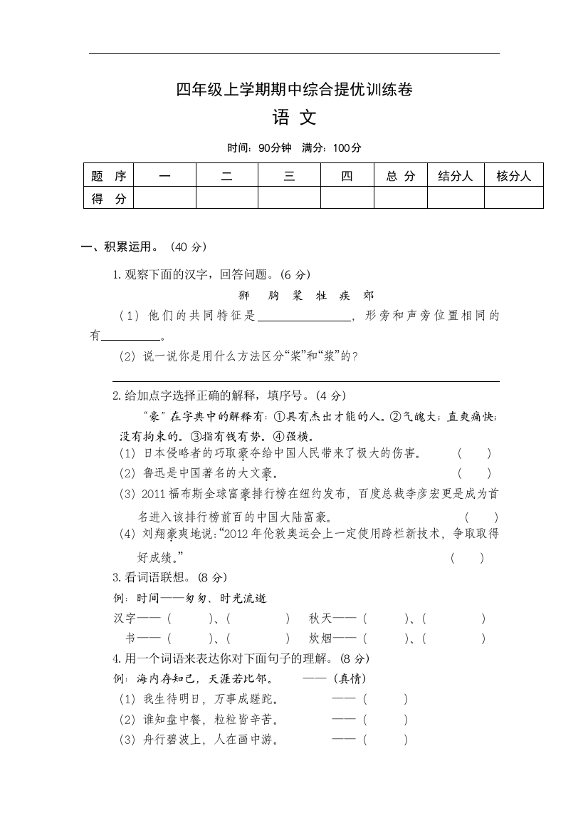 四年级上学期期中综合提优训练卷