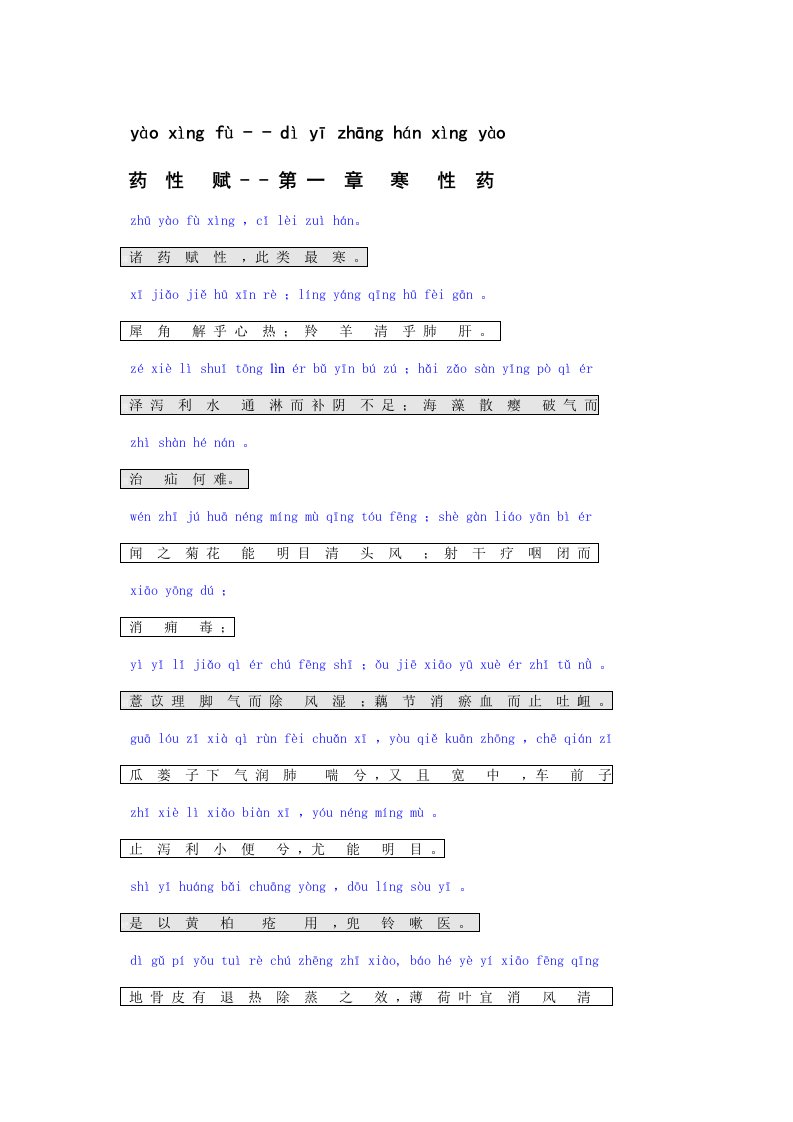 药性赋-拼音版