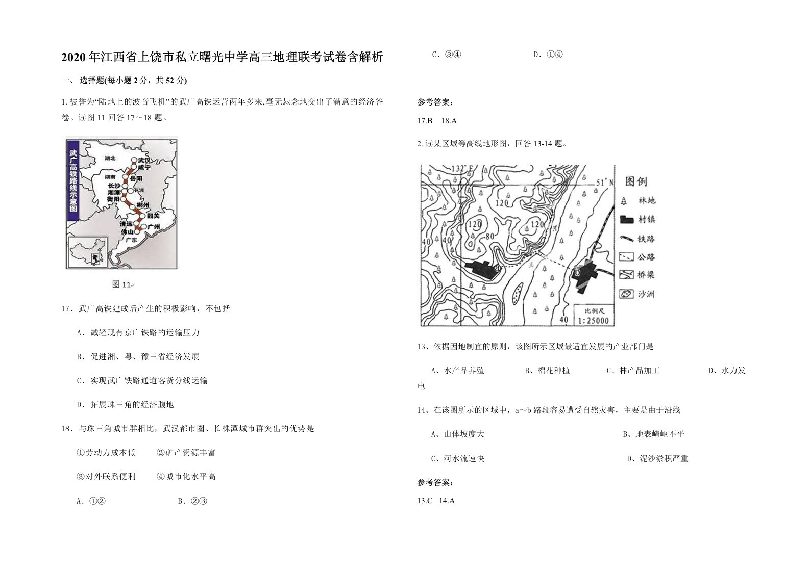 2020年江西省上饶市私立曙光中学高三地理联考试卷含解析