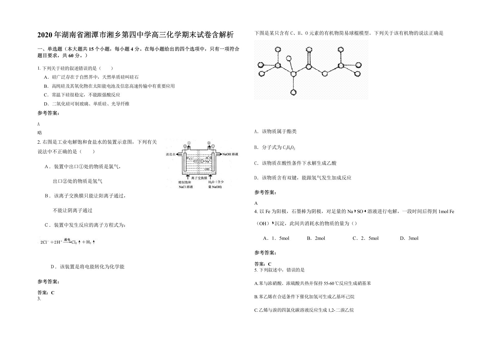 2020年湖南省湘潭市湘乡第四中学高三化学期末试卷含解析