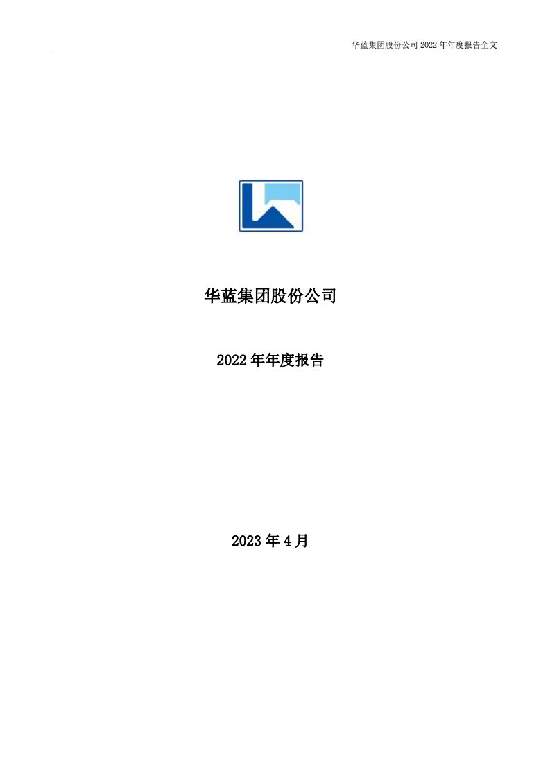 深交所-华蓝集团：2022年年度报告-20230425