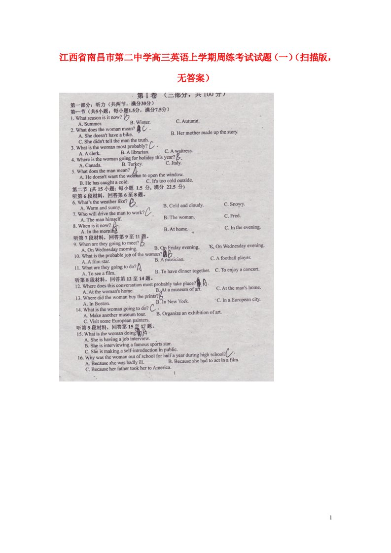 江西省南昌市第二中学高三英语上学期周练考试试题（一）（扫描版，无答案）