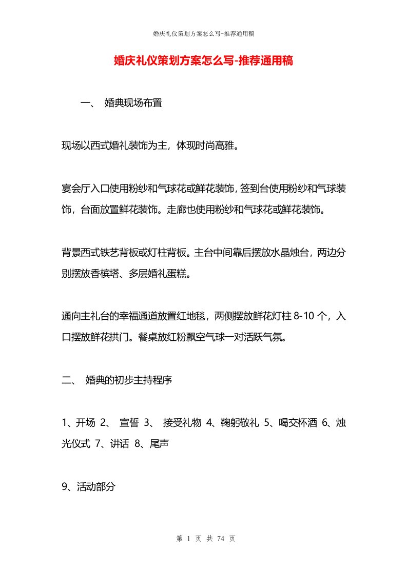 婚庆礼仪策划方案怎么写