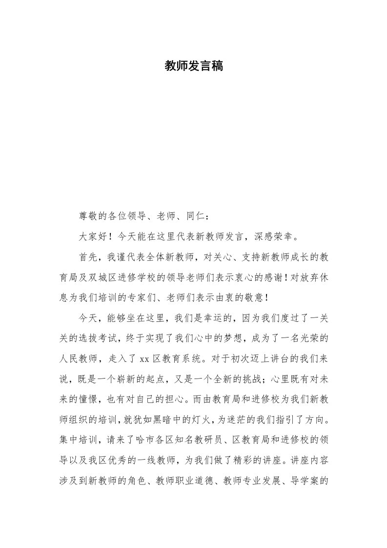 教师发言稿