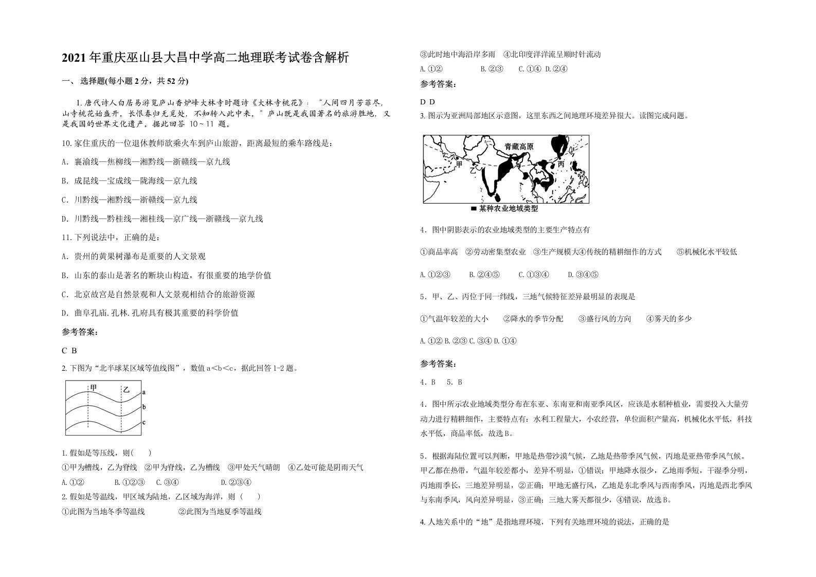 2021年重庆巫山县大昌中学高二地理联考试卷含解析